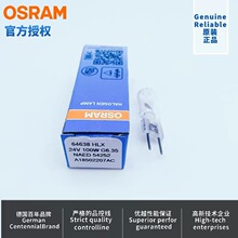 OSRAM欧司朗64638HLX 24V100W 54252 DR.X光机定位无影卤钨灯泡