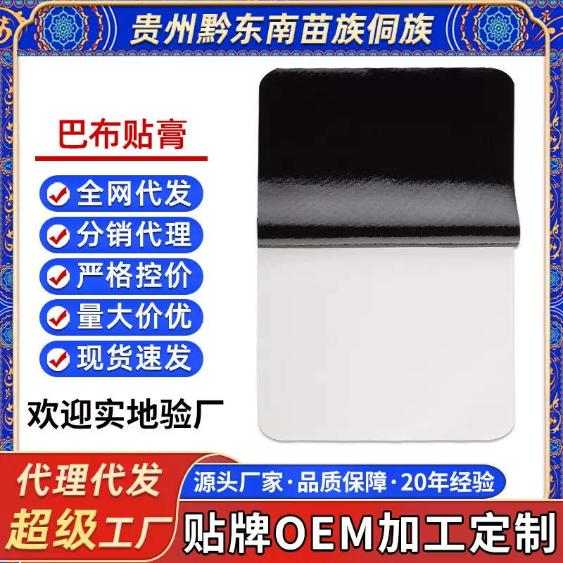 水刺布黑膏药贴源头厂家颈椎肩周关节筋骨贴巴布贴裸贴护腰