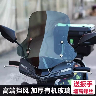 scooter thickened organic — Motorcycle front windshield
