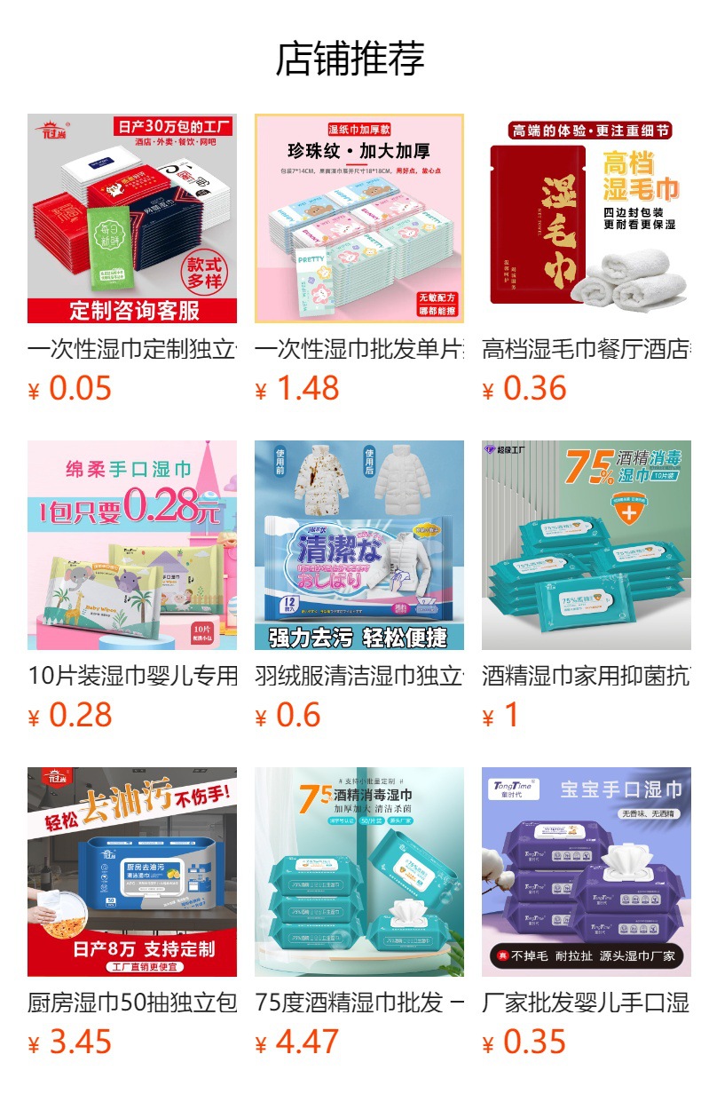 预览状态下无法点击,发布后,可点击跳转到对应的商品页面