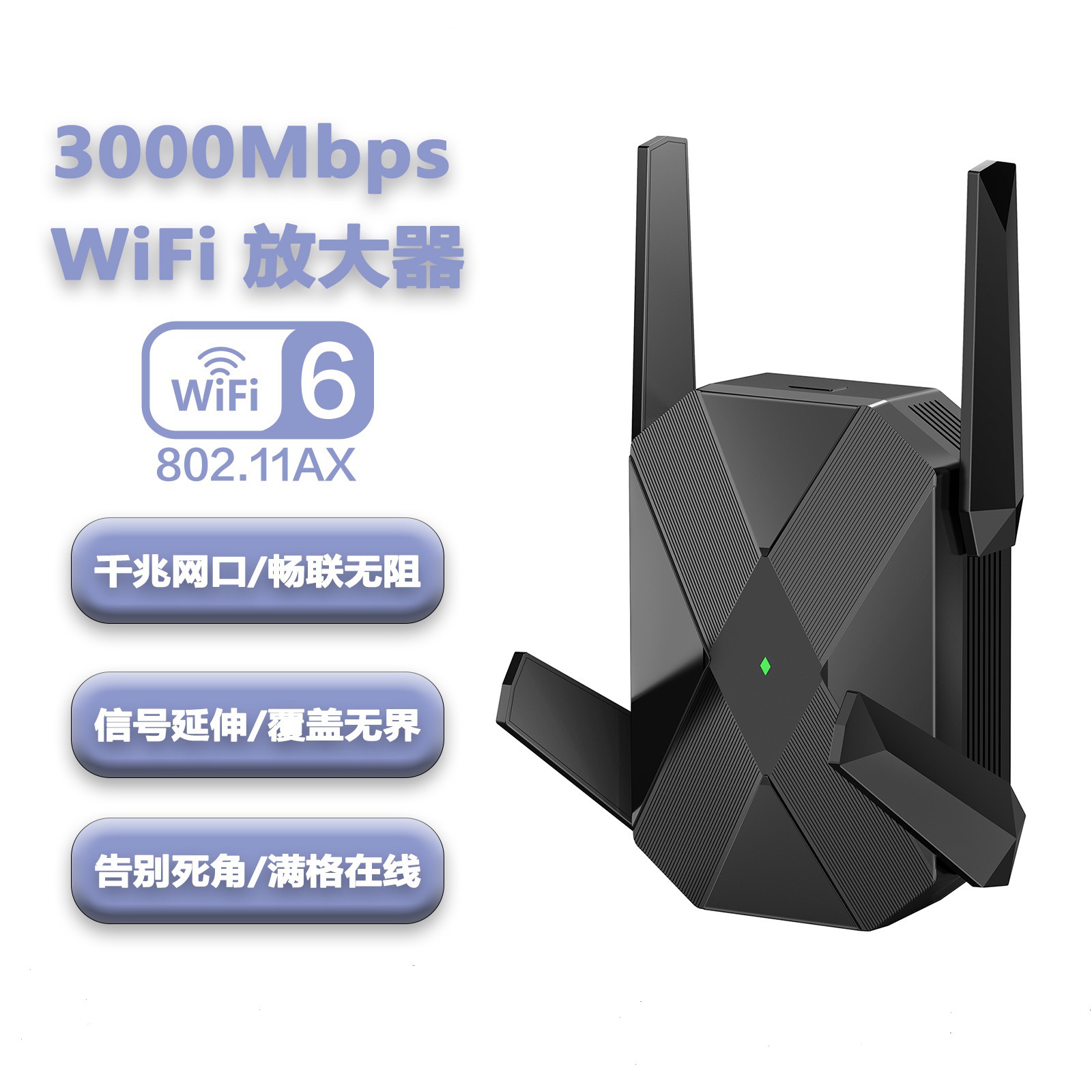 A26款3000Mps无线WiFi信号放大中继器5G大功率WiFi信号增强器