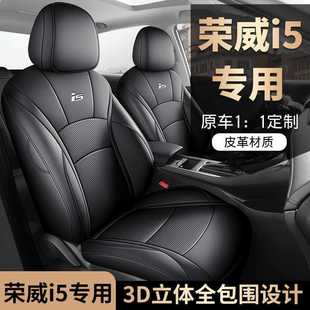 New car system Roewe i5 full leather car seat four seasons