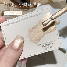 斯贝诗新款推荐2025年爆款秋冬显白香槟金小财迷猫眼美甲店专用