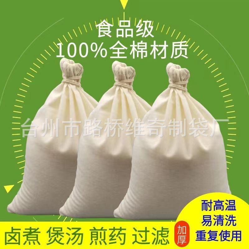 纯棉纱布袋中药布袋茶包袋煎药过滤葡萄酒煲汤隔渣袋料卤料包袋袋