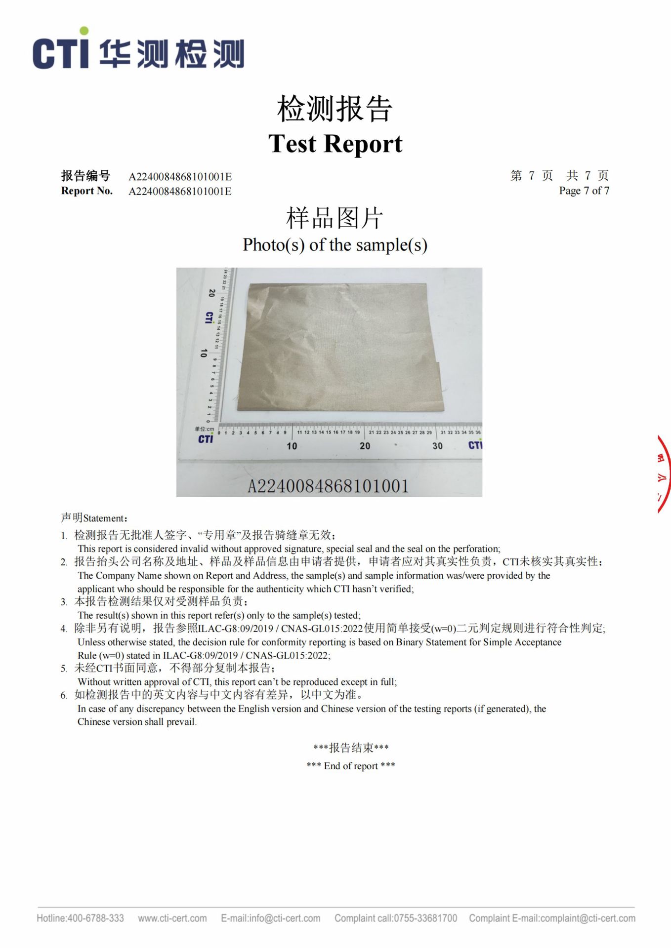 平纹Rohs检测报告_06