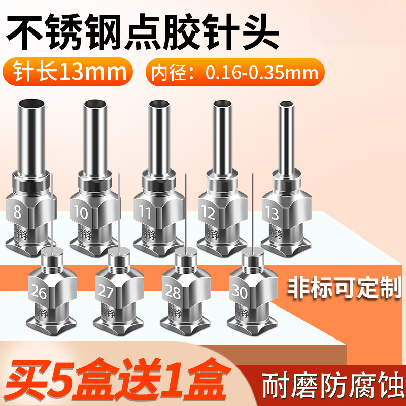 点胶针头不锈钢针头点胶机全金属针咀注胶13mm打胶机平口针嘴