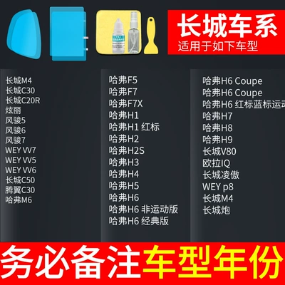 Car Rearview Mirror Anti-Glare Rearview mirror rainproof sticker - special-for-great-wall-comes-with-side-windows-hand-mask-5-pieces-in-total