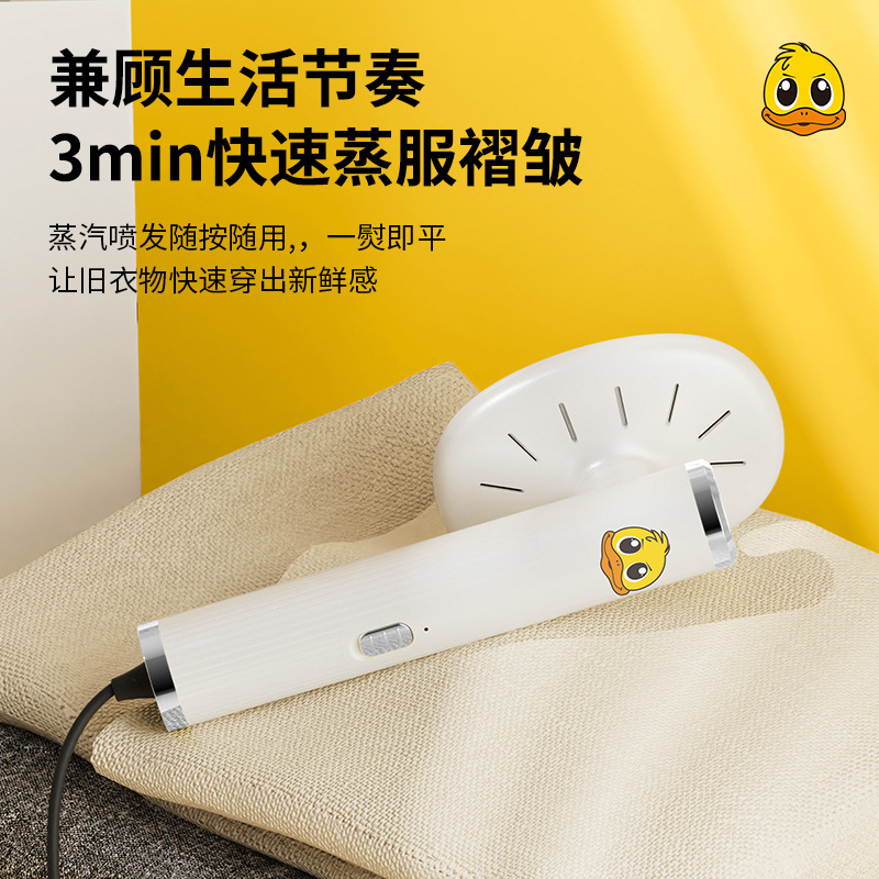 新款迷你小黄鸭手持挂烫机 便携式家用熨烫机 小型电熨斗