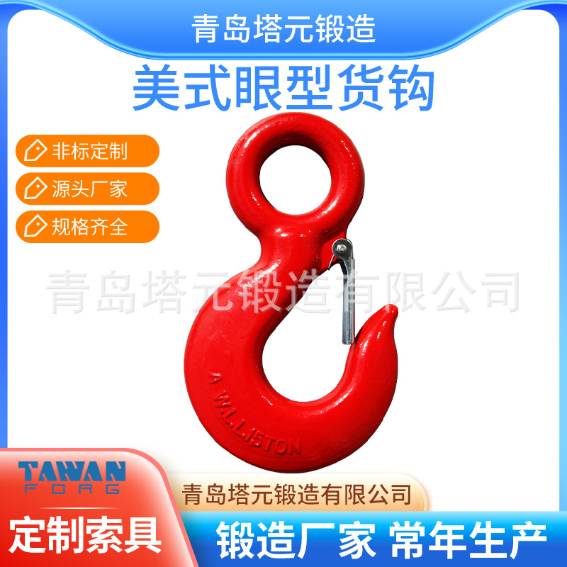 厂家供应不锈钢美式眼型货钩 吊钩 链条配件大眼货钩起重索具配件