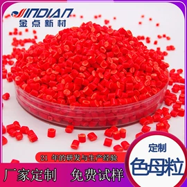 功能性母料;色母料;其他母料