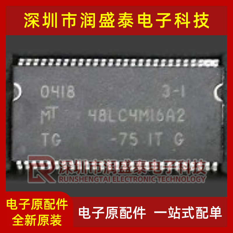 全新原装 MT48LC4M16A2TG-7E:G 封装 TSOP54 内存存储芯片