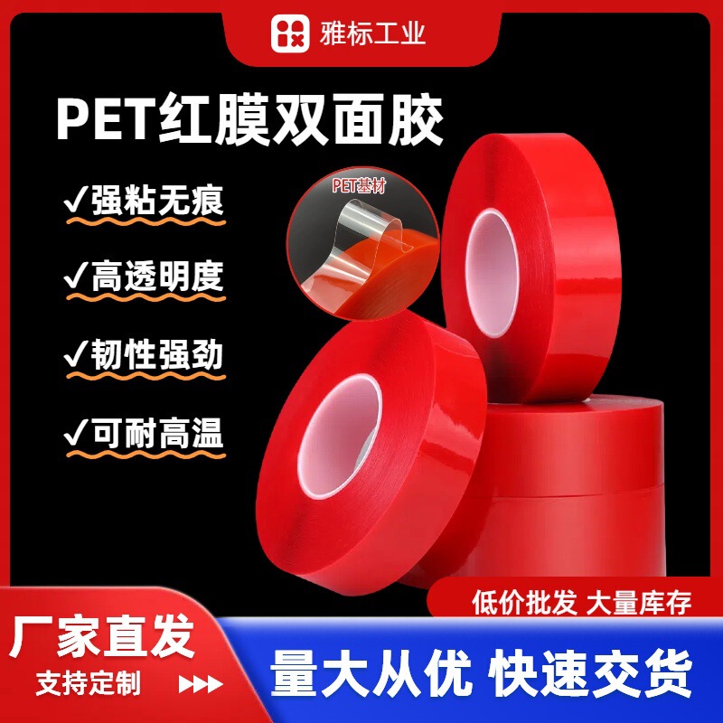 0.2mm Thick Red Film Pet Transparent Double-Sided Tape Waterproof Traceless High Temperature Resistant Super Sticky Super Double-Sided Tape Factory Direct Sale 0.2mm Thick Red Film Pet Transparent Double-Sided Tape Waterproof Traceless High Temperature Resistant Super Sticky Super Double-Sided Tape Factory Direct Sale