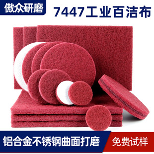 Фабричная оптовая промышленность Baijie Cloth Red 7447 Алюминиевые сплавы границ разбивает бархатную индустрию Baijie