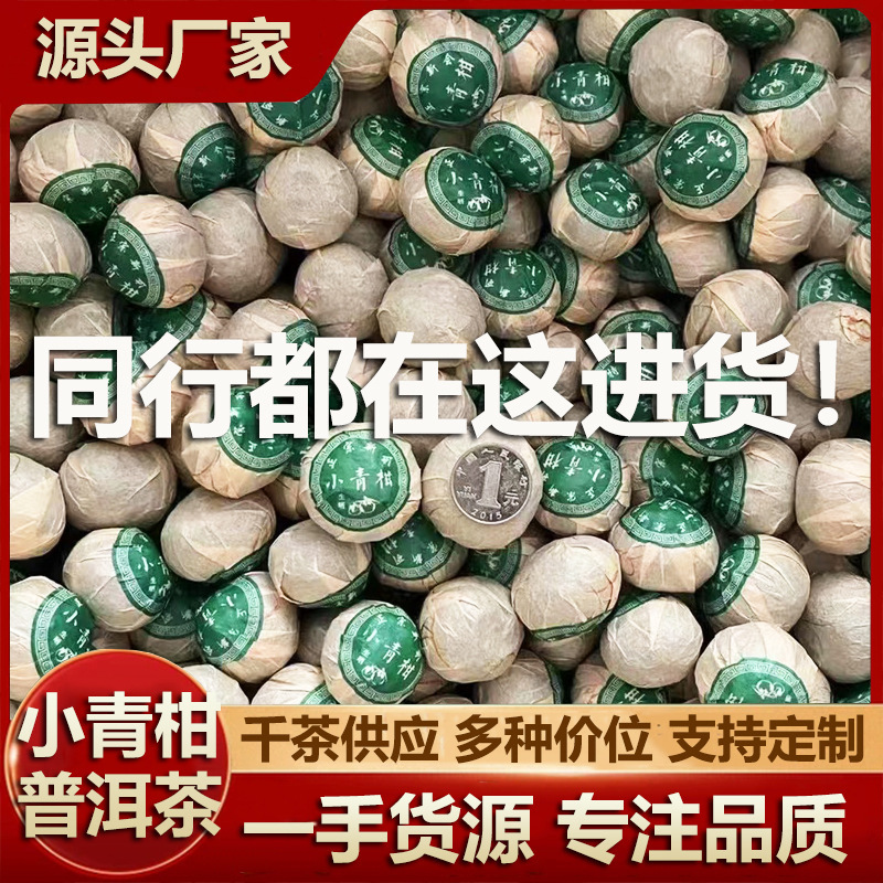 Xiaoqinggan Pu'Er Tea Ripe Tea, Raw Sun-Dried Citrus Pu'Er Tea Loose Leaf Wholesale 500g, Customizable Gift Box Packaging