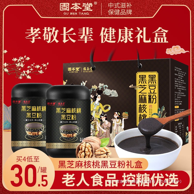 过年礼盒走亲戚黑芝麻糊年货礼品送礼长辈食品佳品老年人实用礼物