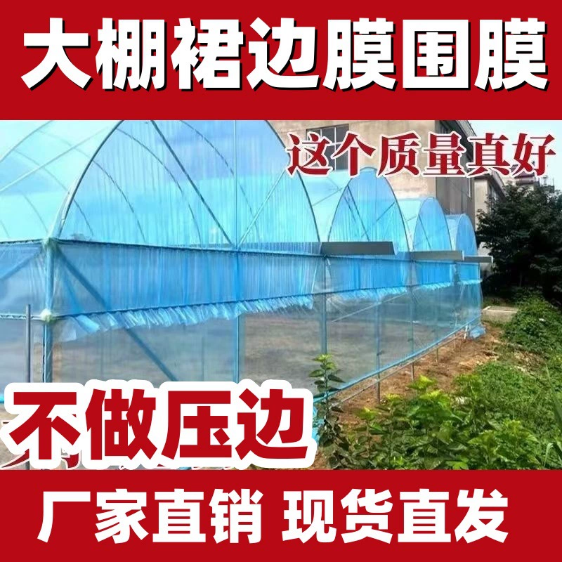 Большая сарая пленка фартук пленка оболочка оболочка нижняя пленка юбка пленка воздухонепроницаемая пленка