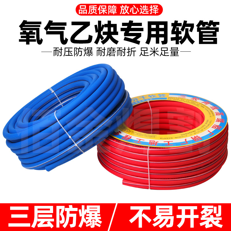 氧气管乙炔管8mm氧气带煤气防爆管气割高压软管三胶两线胶管批发