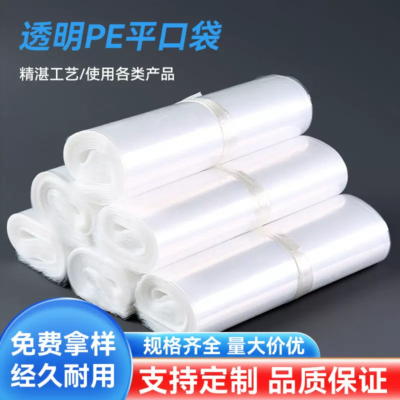 平口袋大号高压pe薄膜塑料袋包装 加厚打包收纳防潮平口内膜袋现