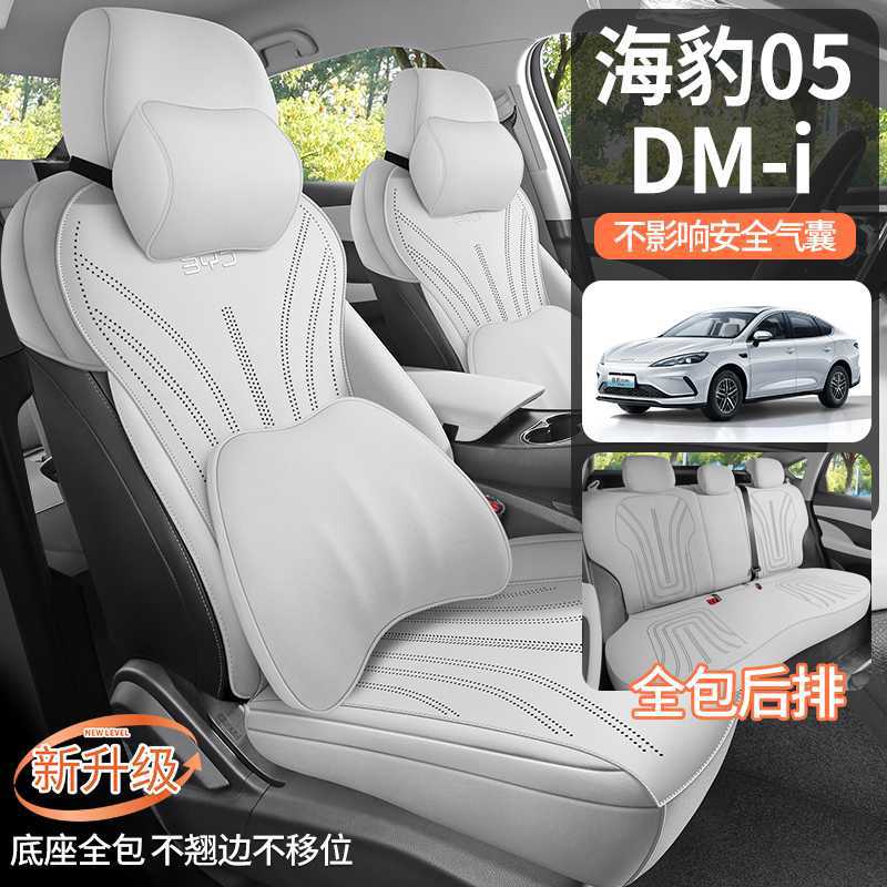 比亚迪海豹05-DMI汽车坐垫翻毛皮四季通用专透气马鞍垫座椅套改装