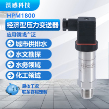 淏感通用型扩散硅传感器压力变送器4-20mA水压液压气体压力传感器