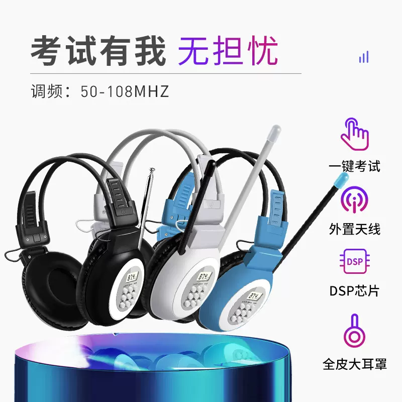 听力耳机s6考试用调频听力无线耳机头戴式四级英语考试无线耳机
