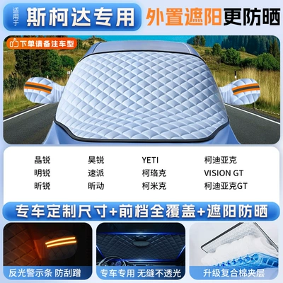 Car snow shield, Yige Anti-Frost Front Windshield - applicable-to-skoda-special-car-version-sizethickened-ice-crystal-sunshade-front-shieldheat-insulation-and-light-proof