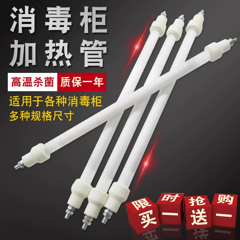 Подходит для дезинфекционного шкафа Kangbao, нагревательная трубка для лампы, высокотемпературная стерилизация, электрическая нагревательная трубка, 300 Вт, кварцевая трубка дальнего инфракрасного излучения