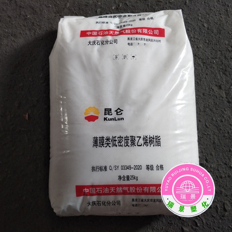 LDPE 18D0 大庆石化 透明 包装薄膜 收缩性薄膜 吹塑成型