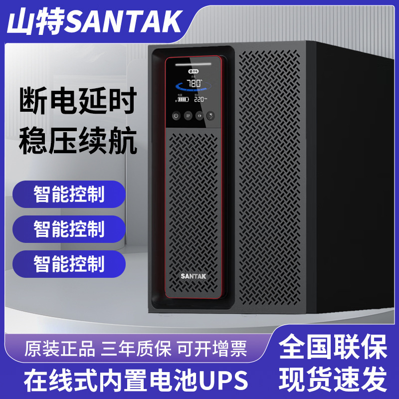 Shante UPS Power Supply C1K/C2K/C3K/C6K/C10K Computer Room Computer Emergency Built-in Battery Label Machine