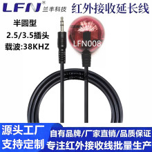 半圆壳IR红外接收延长器2.5/3.5带线红外接收头机顶盒遥控加长线