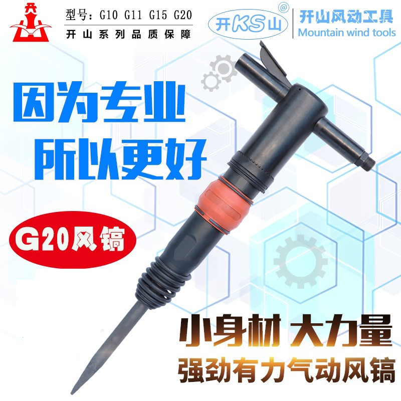 Zhejiang Kaishan G20 pneumatic pick high-power Kaishan G20 pneumatic pick handheld G10 pneumatic pick accessories