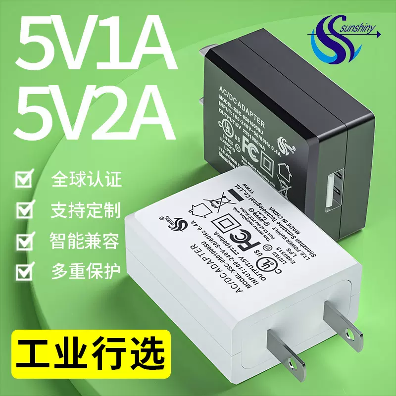 新赛5v2a充电器I美规ul认证 USB小家电电源适配器 5V1A手机充电头