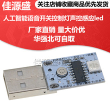 人工智能语音开关控制灯声控感应led氛围灯创意家用usb小夜灯模块