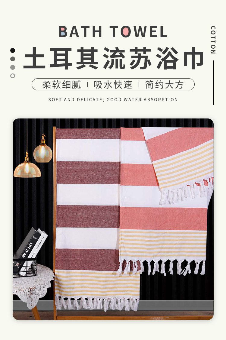 土耳其流苏浴巾_01.jpg