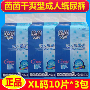 Yinyin Adult Diapers for the Elderly Dry Diapers Xl10 Pieces Unisex Genuine