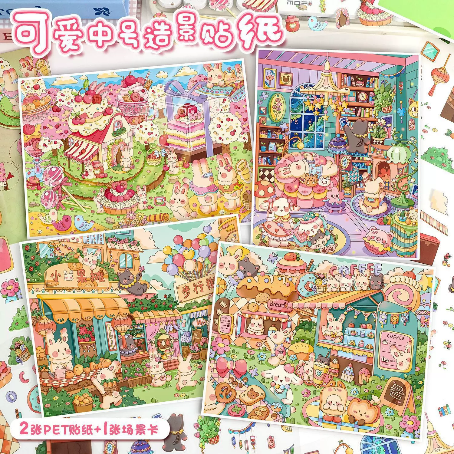 新款立体造景贴纸大号趣味微缩场景贴纸可爱小屋堆叠解压diy贴画