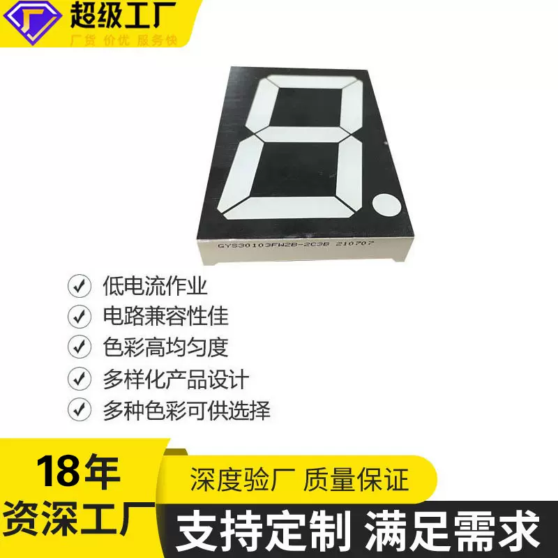 厂家供应 LED3寸数码管 计分器用白色数码管1位数高亮白光 私模