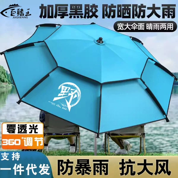 Fishing umbrella big fishing umbrella 2023 new thickened sun protection rain proof fishing Universal umbrella sun umbrella wholesale