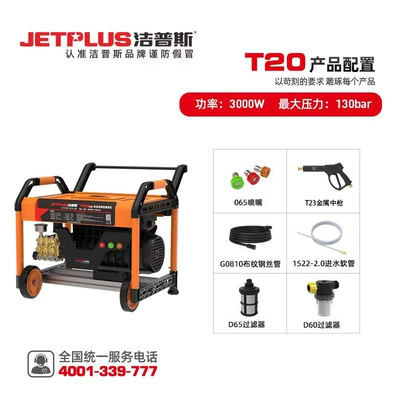 Car washing machine T20 Fully Automatic High-Pressure Cleaning - 3000w-220vt20-water-outlet-pipe-10m