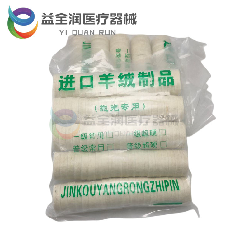 牙科齿科材料羊毛毡轮毛毡片毡片不带柄抛光轮棉布毛轮小布轮包邮