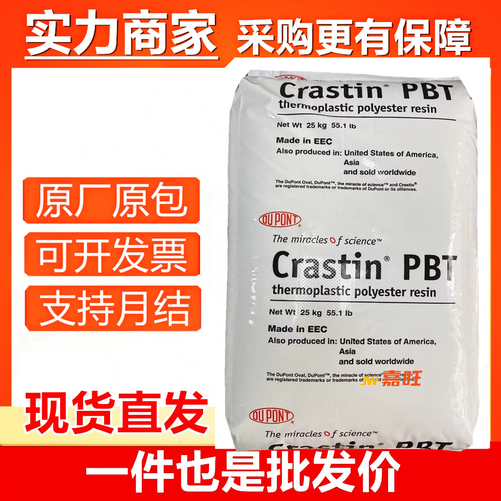 低翘曲PBT美国杜邦LW9320/9330/9039FR 玻纤增强 耐高温 阻燃级