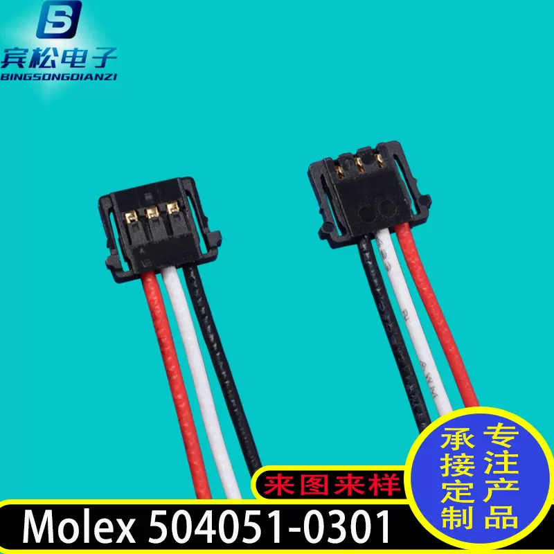 原厂Molex504051端子线束1.5mm间距端子线束连接器