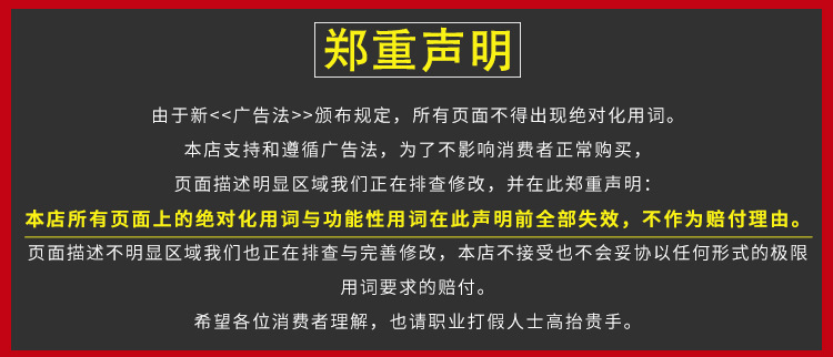 广告法声明.jpg