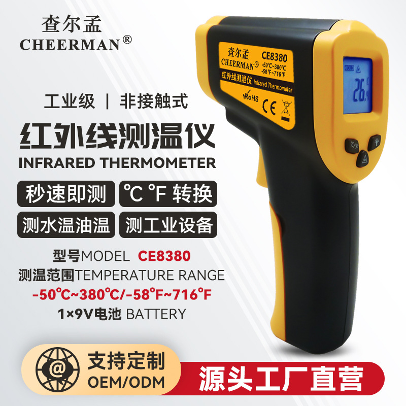 查尔孟红外线测温仪CE8380 厂家批发手持红外测温枪红外线测温仪