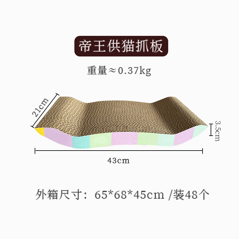 帝王供猫抓板（彩虹)  + ¥2.70 