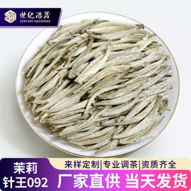横县厂家直销茉莉花茶500g茉莉针王浓香型特级银针无糖散装