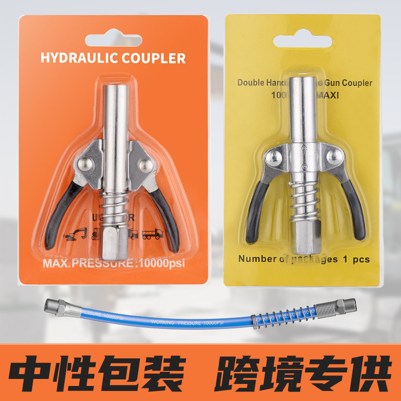 黄油枪嘴头锁钳式高压黄油嘴通用自锁注油嘴新款黄油枪头