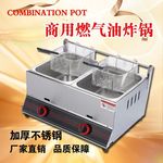 油炸锅煤气摆摊油炸蒸煮一体锅商用关东煮机燃气炸串薯条锅液化气