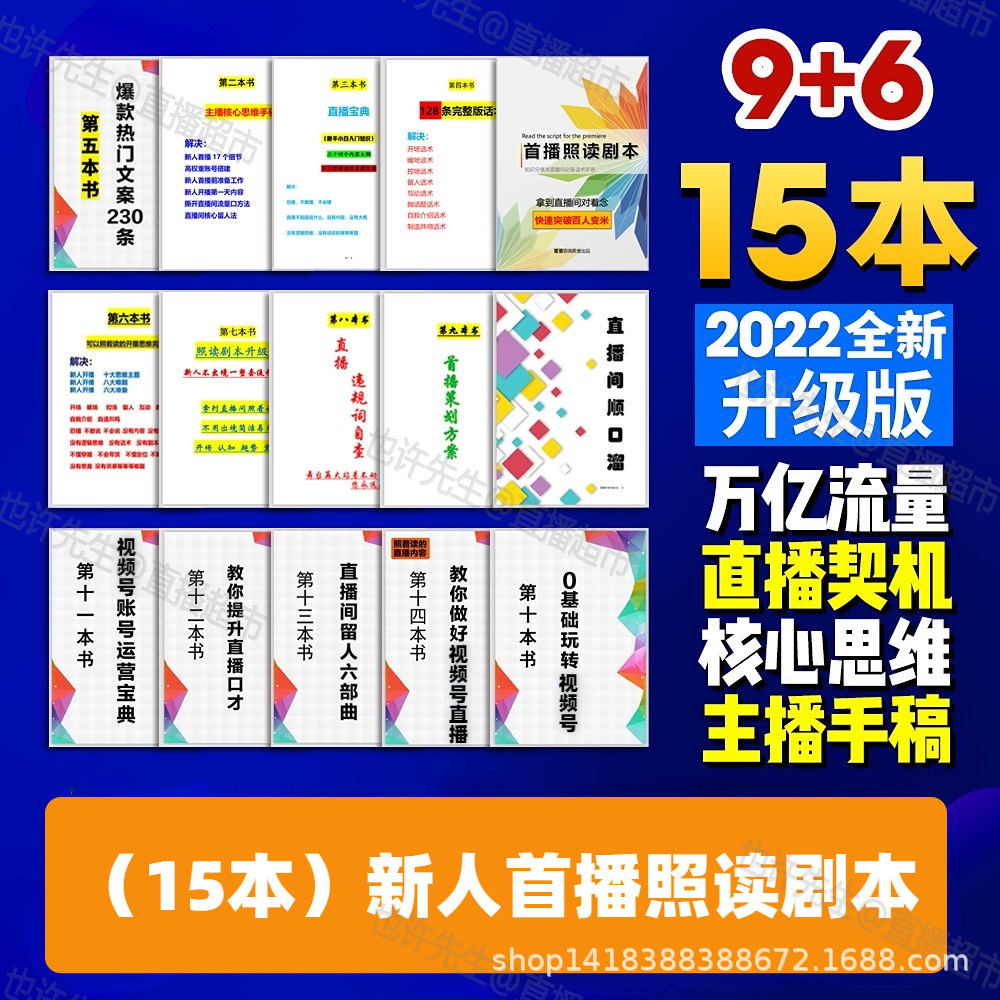 【视频号•打印版】•9+6=15本全套照读话术资料宣传册图文画册
