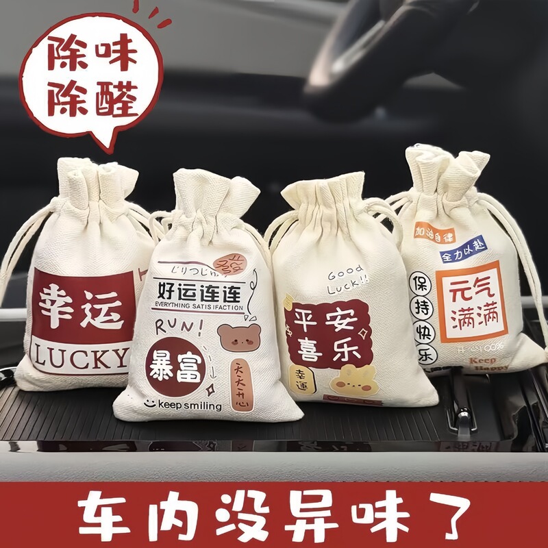 New Car Quick Deodorization and Formaldehyde Removal Charcoal Bag Car-Mounted Activated Carbon Bag Cartoon Charcoal Bead Bag Car-Specific Interior Deodorization